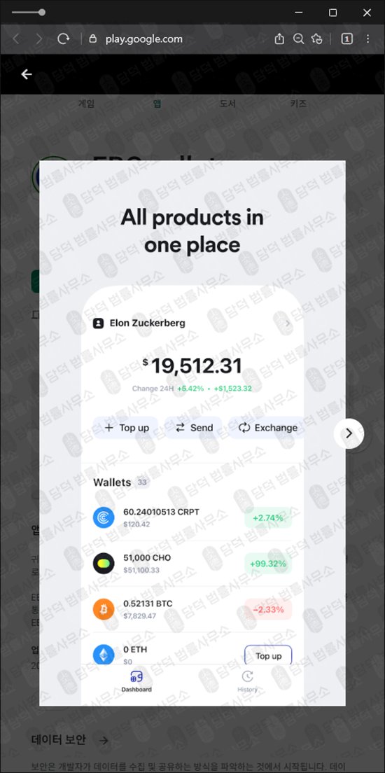 이 사진은 담덕법률사무소에서 캡쳐해둔 지갑(EBCwallet) 관련 자료 사진입니다.