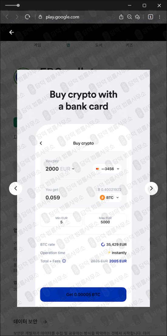 이 사진은 담덕법률사무소에서 캡쳐해둔 지갑(EBCwallet) 관련 자료 사진입니다.
