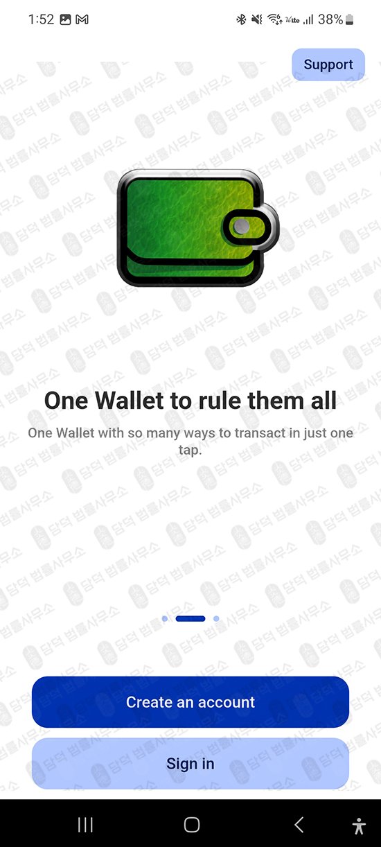 이 사진은 담덕법률사무소에서 캡쳐해둔 어플(EBCwallet) 관련 자료 사진입니다.