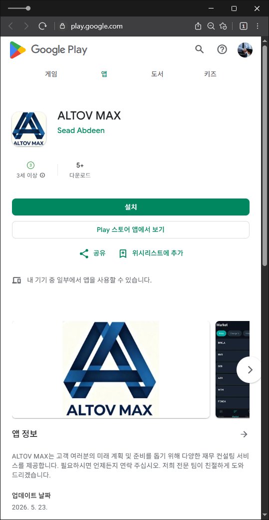이 사진은 담덕법률사무소에서 캡쳐해둔 플레이스토어 관련 자료 사진입니다.