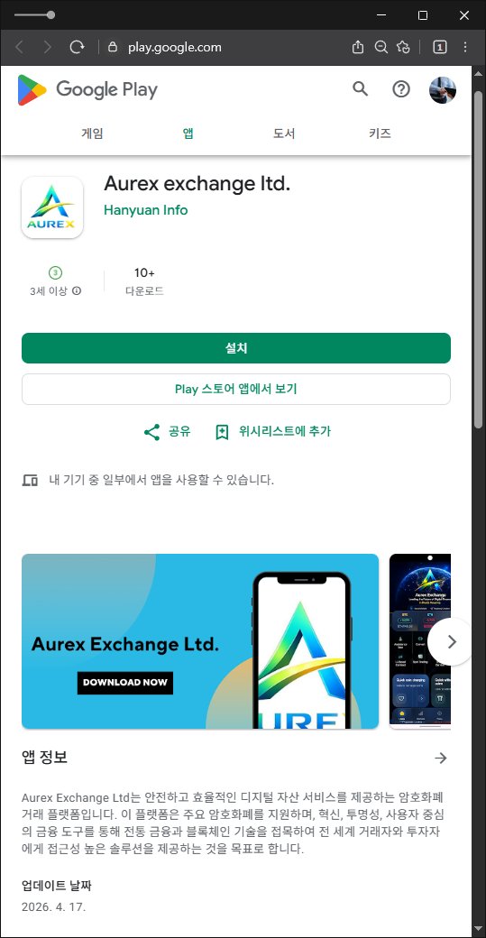 이 사진은 담덕법률사무소에서 캡쳐해둔 플레이스토어 관련 자료 사진입니다.