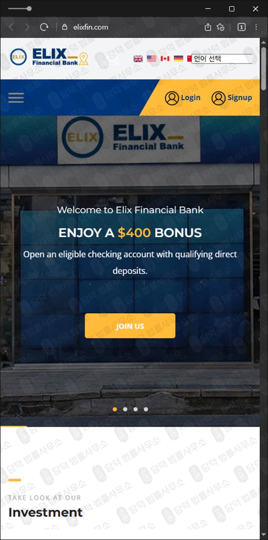 이 사진은 담덕법률사무소에서 캡쳐해둔 엘릭스(ELIX Financial) 웹사이트 캡쳐 사진이며 URL은 elixfin.com 입니다.
