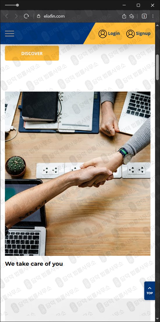 이 사진은 담덕법률사무소에서 캡쳐해둔 엘릭스(ELIX Financial) 웹사이트 캡쳐 사진이며 URL은 elixfin.com 입니다.