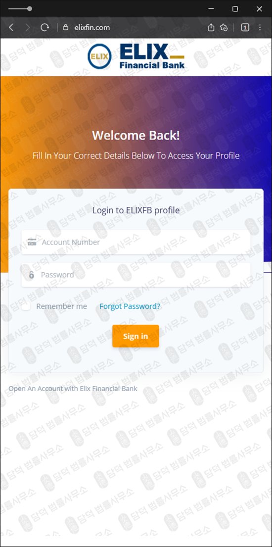 이 사진은 담덕법률사무소에서 캡쳐해둔 엘릭스(ELIX Financial) 웹사이트 캡쳐 사진이며 URL은 elixfin.com 입니다.