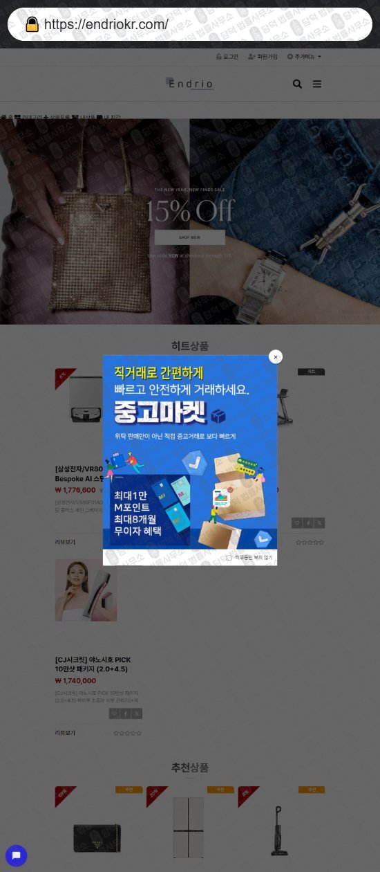 이 사진은 담덕법률사무소에서 캡쳐해둔 쇼핑몰(SNS) 웹사이트 캡쳐 사진이며 URL은 onshotmall.com 입니다.
