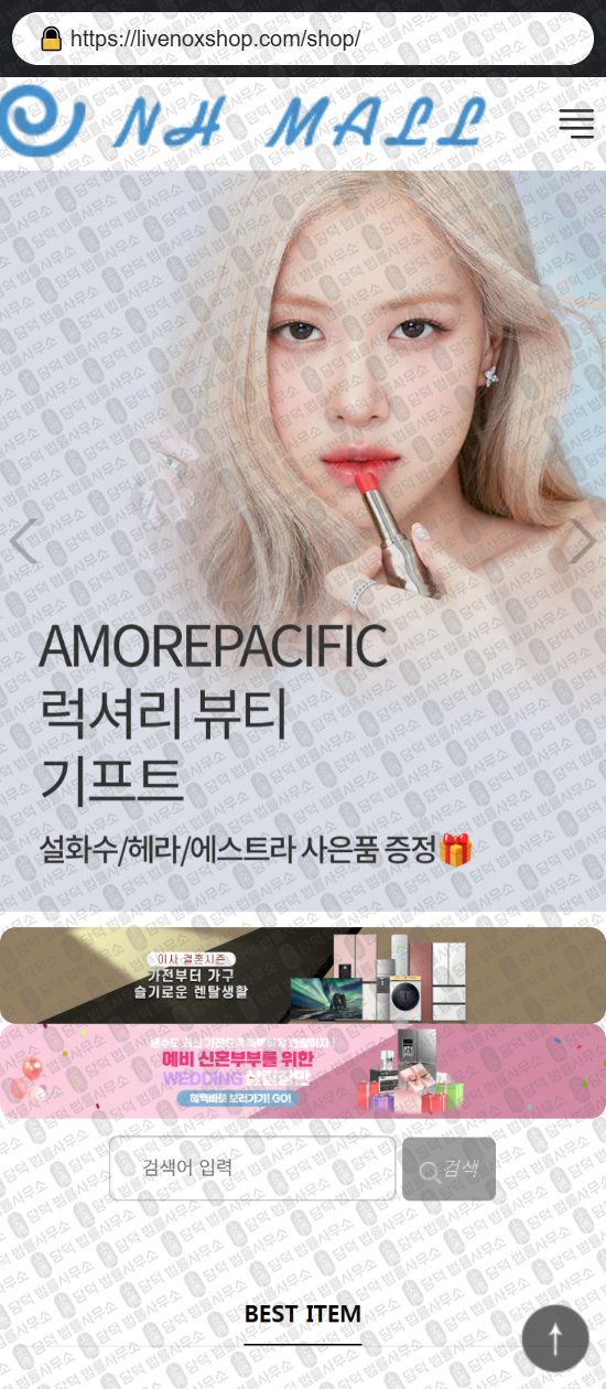 이 사진은 담덕법률사무소에서 캡쳐해둔 쇼핑몰(SNS) 웹사이트 캡쳐 사진이며 URL은 onshotmall.com 입니다.