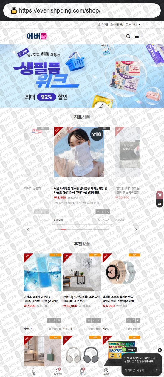 이 사진은 담덕법률사무소에서 캡쳐해둔 쇼핑몰(SNS) 웹사이트 캡쳐 사진이며 URL은 onshotmall.com 입니다.