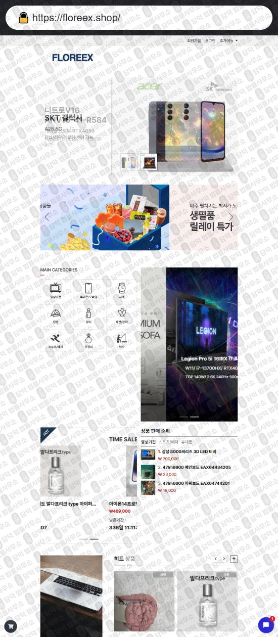 이 사진은 담덕법률사무소에서 캡쳐해둔 쇼핑몰(SNS) 웹사이트 캡쳐 사진이며 URL은 onshotmall.com 입니다.