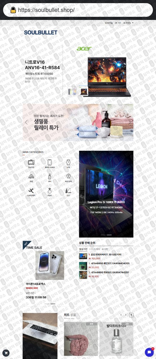이 사진은 담덕법률사무소에서 캡쳐해둔 쇼핑몰(SNS) 웹사이트 캡쳐 사진이며 URL은 onshotmall.com 입니다.