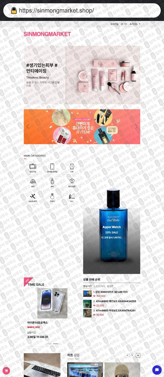 이 사진은 담덕법률사무소에서 캡쳐해둔 쇼핑몰(SNS) 웹사이트 캡쳐 사진이며 URL은 onshotmall.com 입니다.