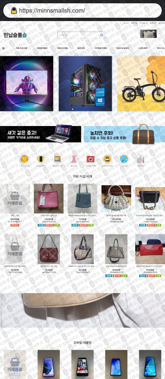 이 사진은 담덕법률사무소에서 캡쳐해둔 쇼핑몰(SNS) 웹사이트 캡쳐 사진이며 URL은 onshotmall.com 입니다.
