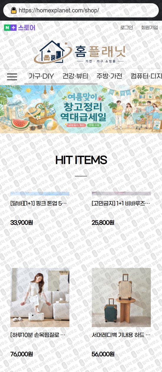이 사진은 담덕법률사무소에서 캡쳐해둔 쇼핑몰(SNS) 웹사이트 캡쳐 사진이며 URL은 onshotmall.com 입니다.