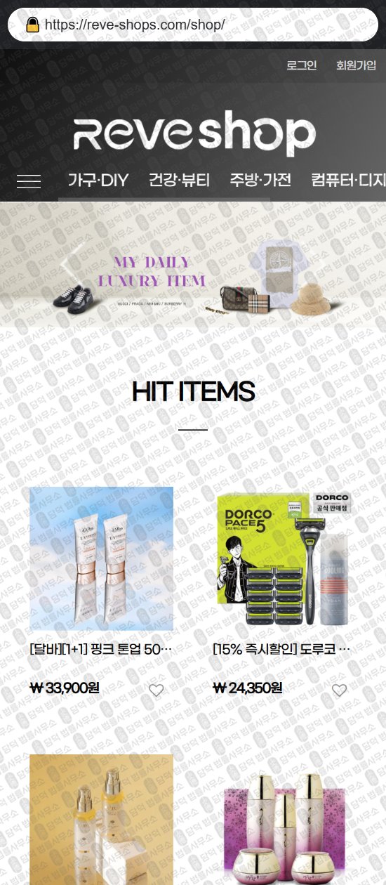 이 사진은 담덕법률사무소에서 캡쳐해둔 쇼핑몰(SNS) 웹사이트 캡쳐 사진이며 URL은 onshotmall.com 입니다.