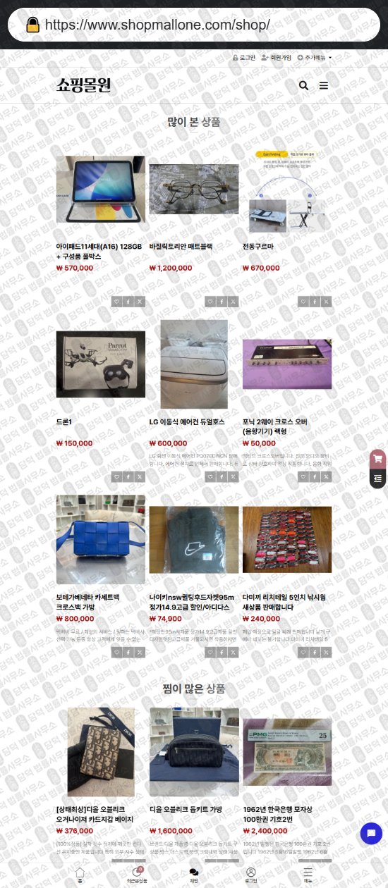 이 사진은 담덕법률사무소에서 캡쳐해둔 쇼핑몰(SNS) 웹사이트 캡쳐 사진이며 URL은 onshotmall.com 입니다.