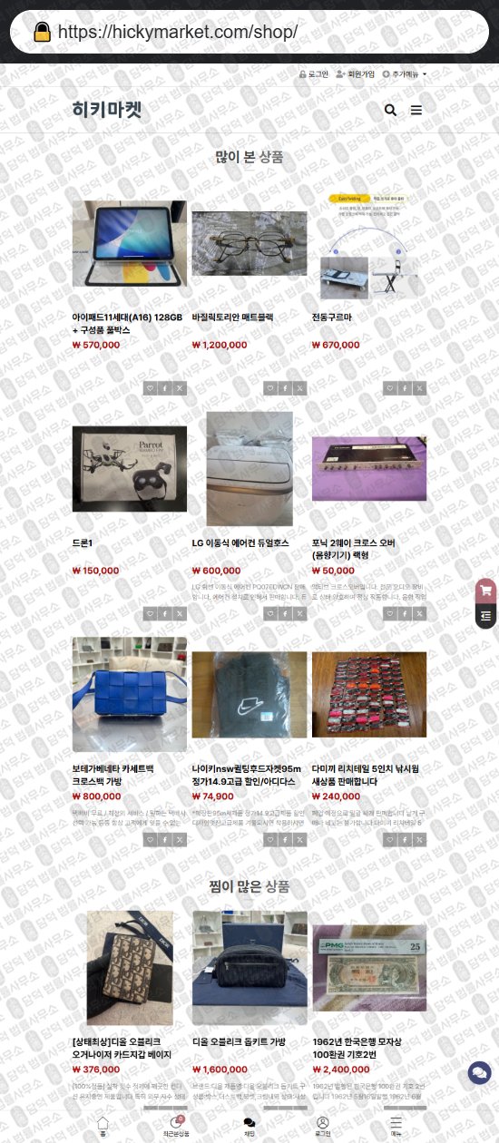 이 사진은 담덕법률사무소에서 캡쳐해둔 쇼핑몰(SNS) 웹사이트 캡쳐 사진이며 URL은 onshotmall.com 입니다.