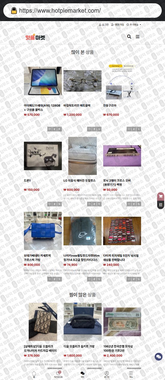 이 사진은 담덕법률사무소에서 캡쳐해둔 쇼핑몰(SNS) 웹사이트 캡쳐 사진이며 URL은 onshotmall.com 입니다.
