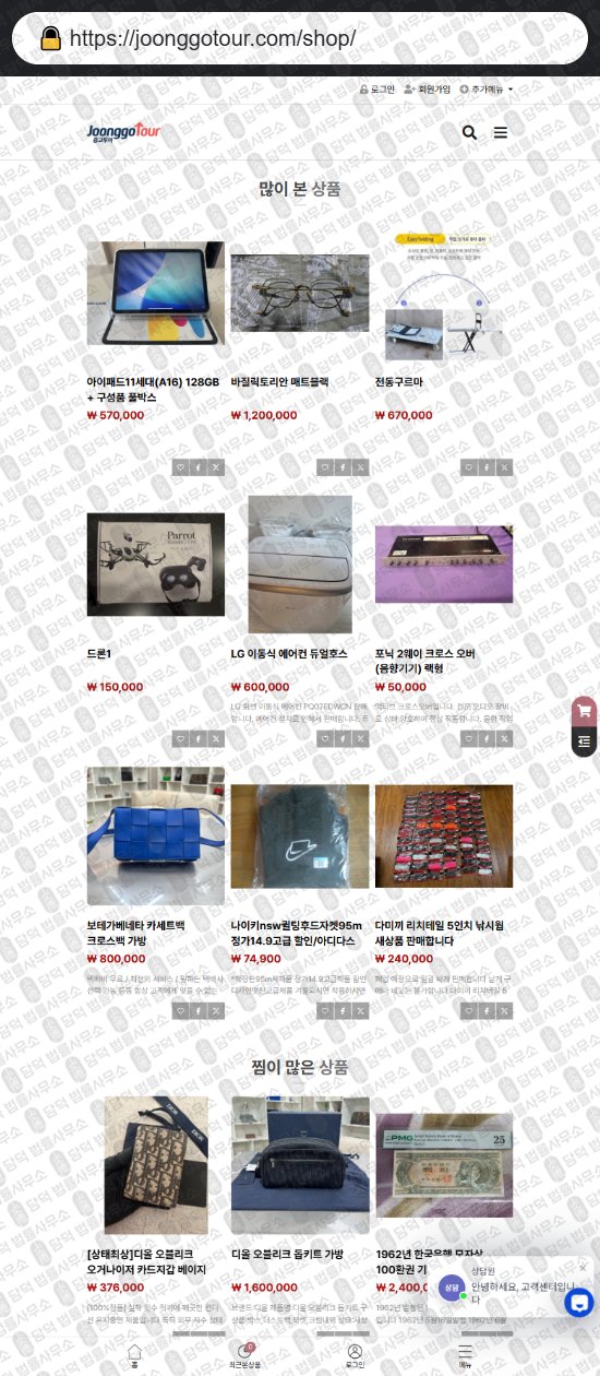 이 사진은 담덕법률사무소에서 캡쳐해둔 쇼핑몰(SNS) 웹사이트 캡쳐 사진이며 URL은 onshotmall.com 입니다.
