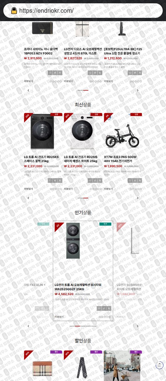 이 사진은 담덕법률사무소에서 캡쳐해둔 쇼핑몰(SNS) 웹사이트 캡쳐 사진이며 URL은 onshotmall.com 입니다.
