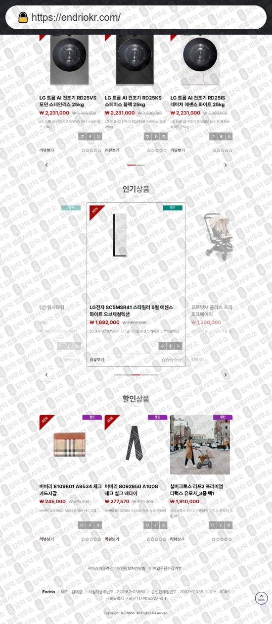 이 사진은 담덕법률사무소에서 캡쳐해둔 쇼핑몰(SNS) 웹사이트 캡쳐 사진이며 URL은 onshotmall.com 입니다.