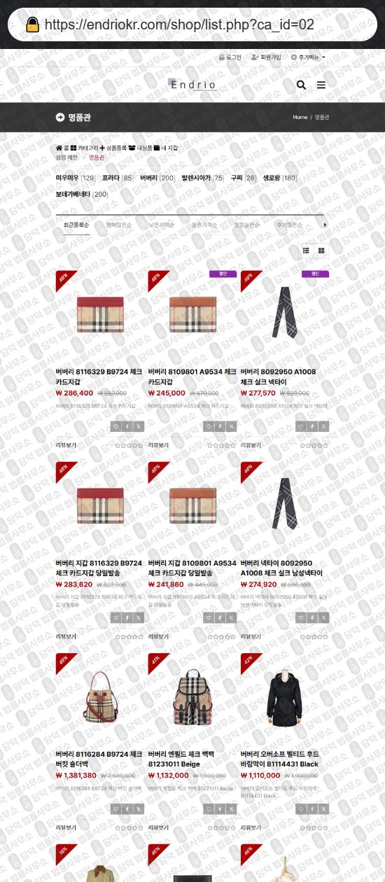이 사진은 담덕법률사무소에서 캡쳐해둔 쇼핑몰(SNS) 웹사이트 캡쳐 사진이며 URL은 onshotmall.com 입니다.