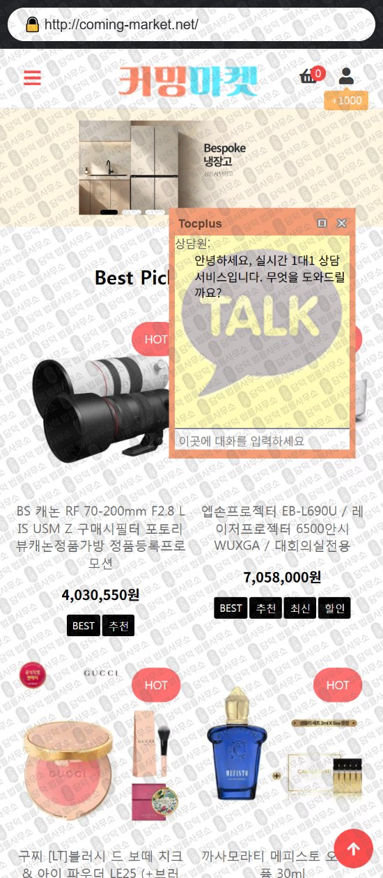 이 사진은 담덕법률사무소에서 캡쳐해둔 쇼핑몰(SNS) 웹사이트 캡쳐 사진이며 URL은 onshotmall.com 입니다.