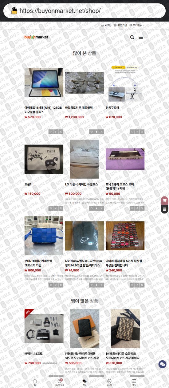 이 사진은 담덕법률사무소에서 캡쳐해둔 쇼핑몰(SNS) 웹사이트 캡쳐 사진이며 URL은 onshotmall.com 입니다.
