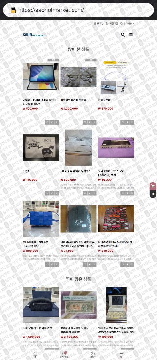 이 사진은 담덕법률사무소에서 캡쳐해둔 쇼핑몰(SNS) 웹사이트 캡쳐 사진이며 URL은 onshotmall.com 입니다.