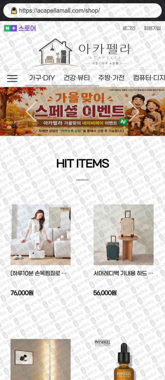 이 사진은 담덕법률사무소에서 캡쳐해둔 쇼핑몰(SNS) 웹사이트 캡쳐 사진이며 URL은 onshotmall.com 입니다.