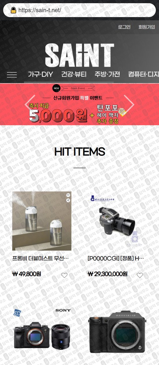 이 사진은 담덕법률사무소에서 캡쳐해둔 쇼핑몰(SNS) 웹사이트 캡쳐 사진이며 URL은 onshotmall.com 입니다.