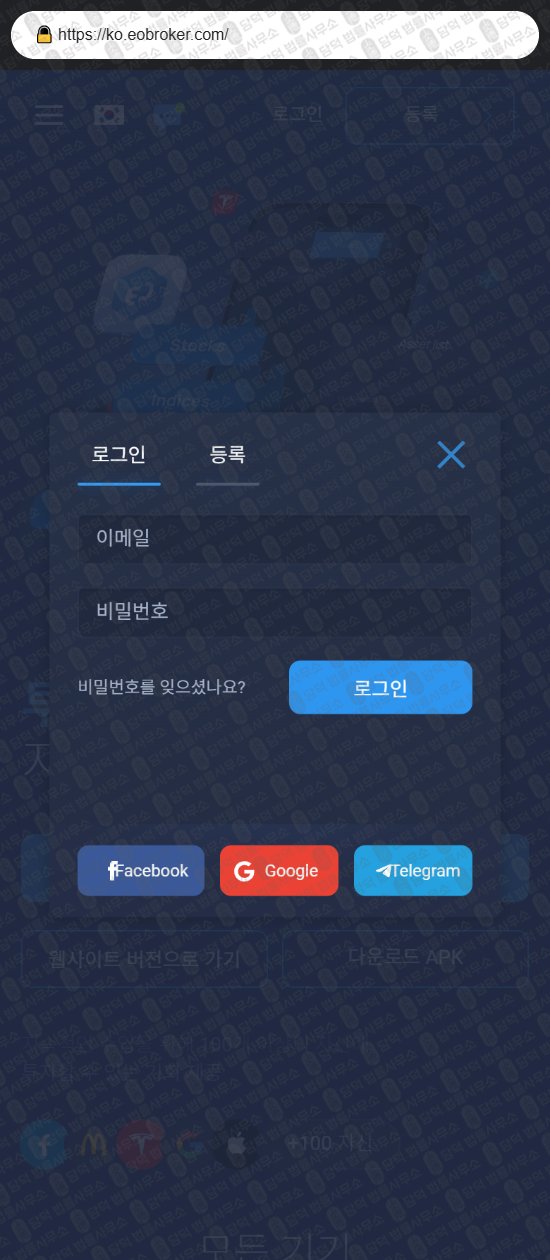 이 사진은 담덕법률사무소에서 캡쳐해둔 브로커(EO Broker) 웹사이트 캡쳐 사진이며 URL은 eobroker.com 입니다.