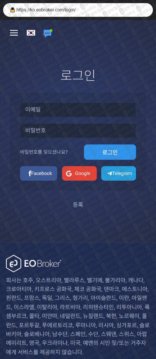 이 사진은 담덕법률사무소에서 캡쳐해둔 브로커(EO Broker) 웹사이트 캡쳐 사진이며 URL은 eobroker.com 입니다.