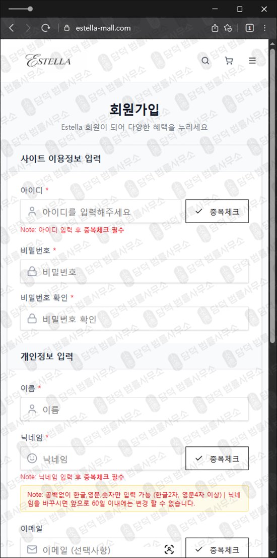 이 사진은 담덕법률사무소에서 캡쳐해둔 팀미션(Estella) 웹사이트 캡쳐 사진이며 URL은 estella-mall.com 입니다.