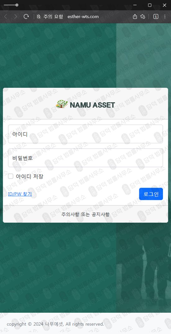 이 사진은 담덕법률사무소에서 캡쳐해둔 나무에셋(ESTHER WTS) 웹사이트 캡쳐 사진이며 URL은 esther-wts.com 입니다.