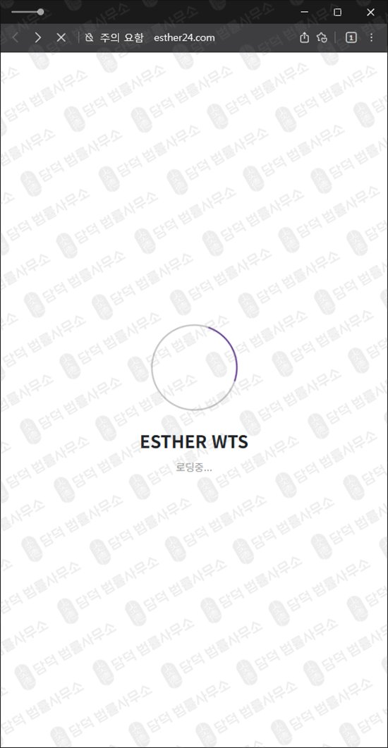 이 사진은 담덕법률사무소에서 캡쳐해둔 에스더(ESTHER WTS) 웹사이트 캡쳐 사진이며 URL은 esther24.com 입니다.