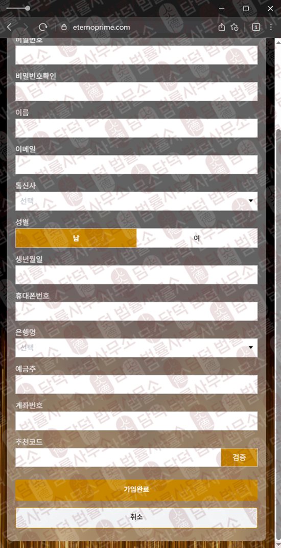 이 사진은 담덕법률사무소에서 캡쳐해둔 정지(ETERNO) 웹사이트 캡쳐 사진이며 URL은 eternoprime.com 입니다.