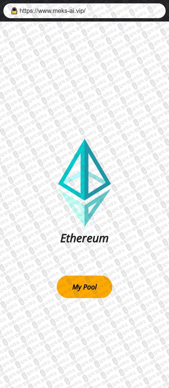 이 사진은 담덕법률사무소에서 캡쳐해둔 이더리움풀(ETH Pool) 웹사이트 캡쳐 사진이며 URL은 a.me 입니다.