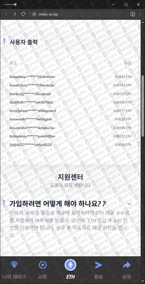 이 사진은 담덕법률사무소에서 캡쳐해둔 이더리움풀(ETH Pool) 웹사이트 캡쳐 사진이며 URL은 a.me 입니다.