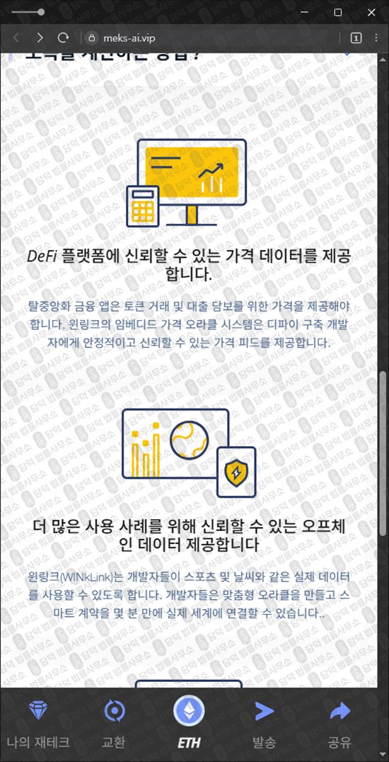 이 사진은 담덕법률사무소에서 캡쳐해둔 이더리움풀(ETH Pool) 웹사이트 캡쳐 사진이며 URL은 a.me 입니다.