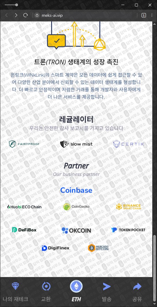 이 사진은 담덕법률사무소에서 캡쳐해둔 이더리움풀(ETH Pool) 웹사이트 캡쳐 사진이며 URL은 a.me 입니다.