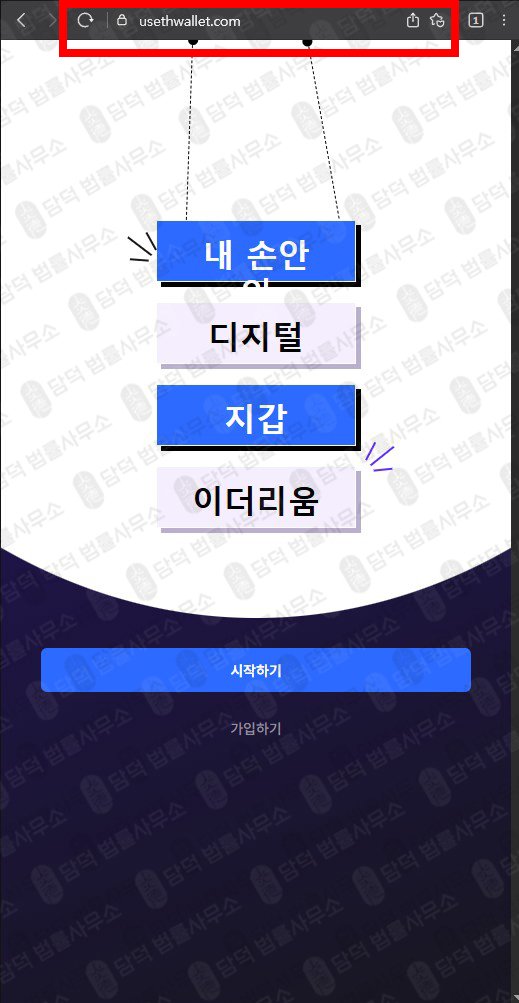 이 사진은 담덕법률사무소에서 캡쳐해둔 손안의(Ethereum) 웹사이트 캡쳐 사진이며 URL은 hm-wallet.com 입니다.