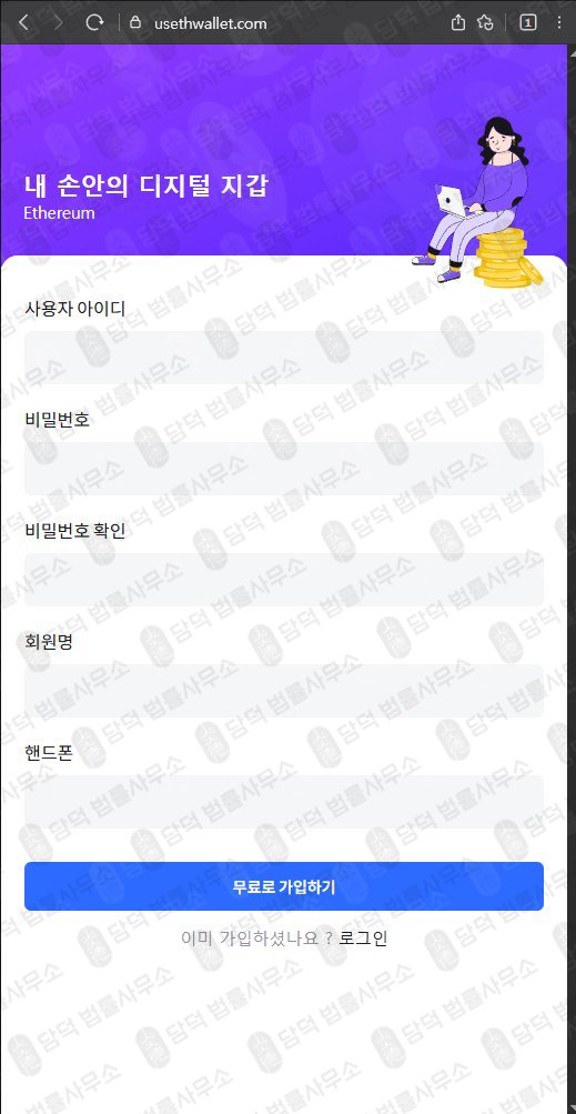 이 사진은 담덕법률사무소에서 캡쳐해둔 손안의(Ethereum) 웹사이트 캡쳐 사진이며 URL은 hm-wallet.com 입니다.