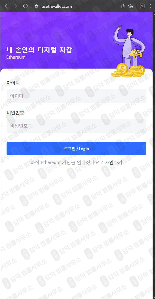 이 사진은 담덕법률사무소에서 캡쳐해둔 손안의(Ethereum) 웹사이트 캡쳐 사진이며 URL은 hm-wallet.com 입니다.