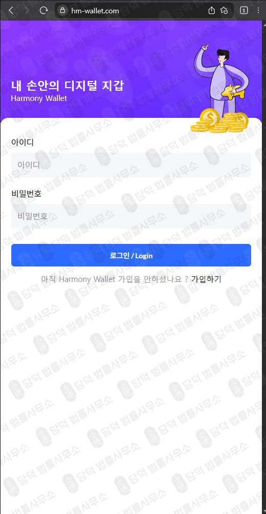 이 사진은 담덕법률사무소에서 캡쳐해둔 손안의(Ethereum) 웹사이트 캡쳐 사진이며 URL은 hm-wallet.com 입니다.