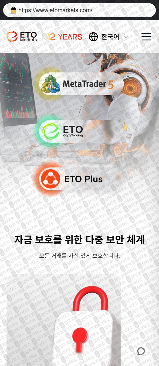 이 사진은 담덕법률사무소에서 캡쳐해둔 이티오마켓(ETO Markets) 웹사이트 캡쳐 사진이며 URL은 etomarkets.com 입니다.