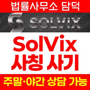 유진에셋(EUGENE ASSET) 사기 피해 정보 · 담덕법률사무소