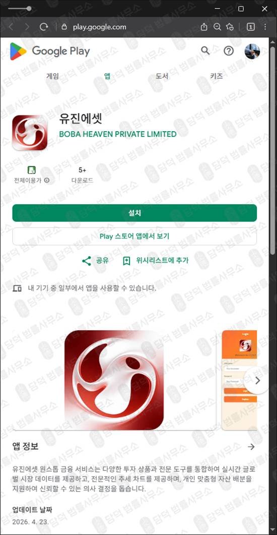 이 사진은 담덕법률사무소에서 캡쳐해둔 유진에셋(Eugenes Asset) 웹사이트 캡쳐 사진이며 URL은 google.com 입니다.