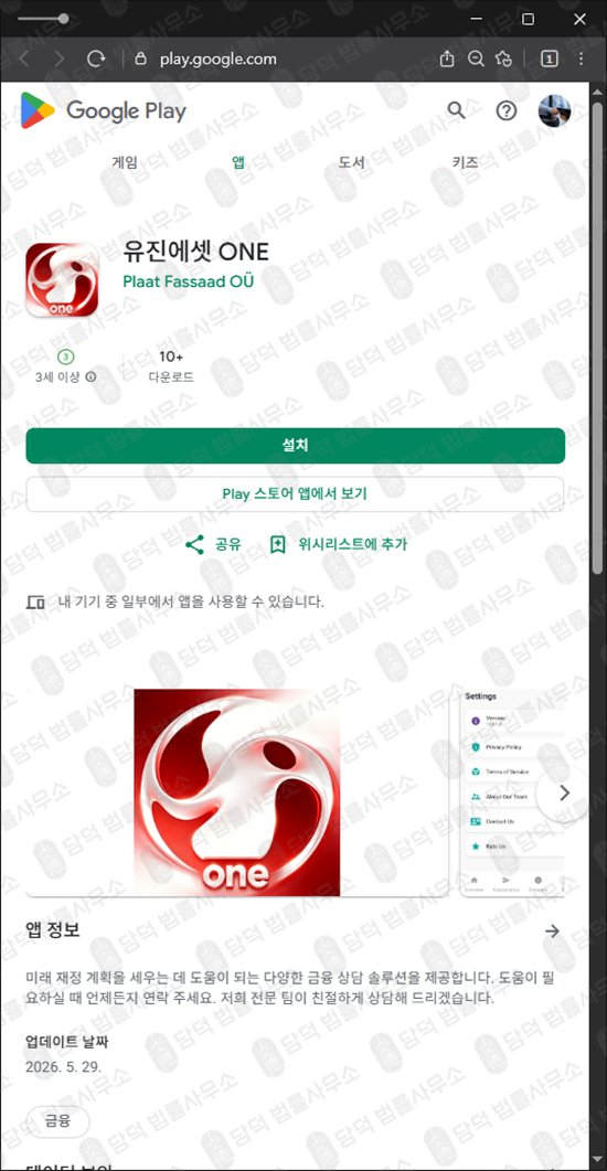이 사진은 담덕법률사무소에서 캡쳐해둔 유진에셋(Eugenes Asset) 웹사이트 캡쳐 사진이며 URL은 google.com 입니다.