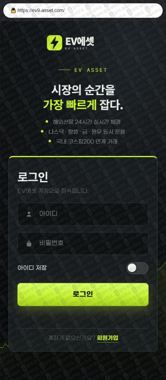 이 사진은 담덕법률사무소에서 캡쳐해둔 에셋(EV ASSET) 웹사이트 캡쳐 사진이며 URL은 ev9-asset.com 입니다.