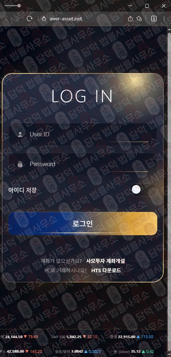 이 사진은 담덕법률사무소에서 캡쳐해둔 에버에셋(HTS) 웹사이트 캡쳐 사진이며 URL은 ever-asset.net 입니다.