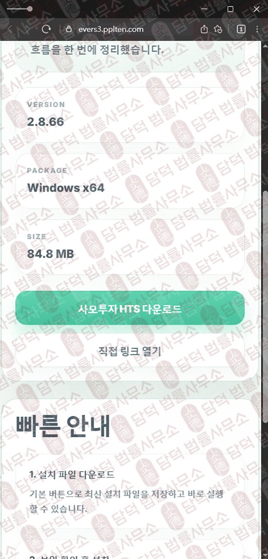 이 사진은 담덕법률사무소에서 캡쳐해둔 에버에셋(HTS) 웹사이트 캡쳐 사진이며 URL은 ever-asset.net 입니다.